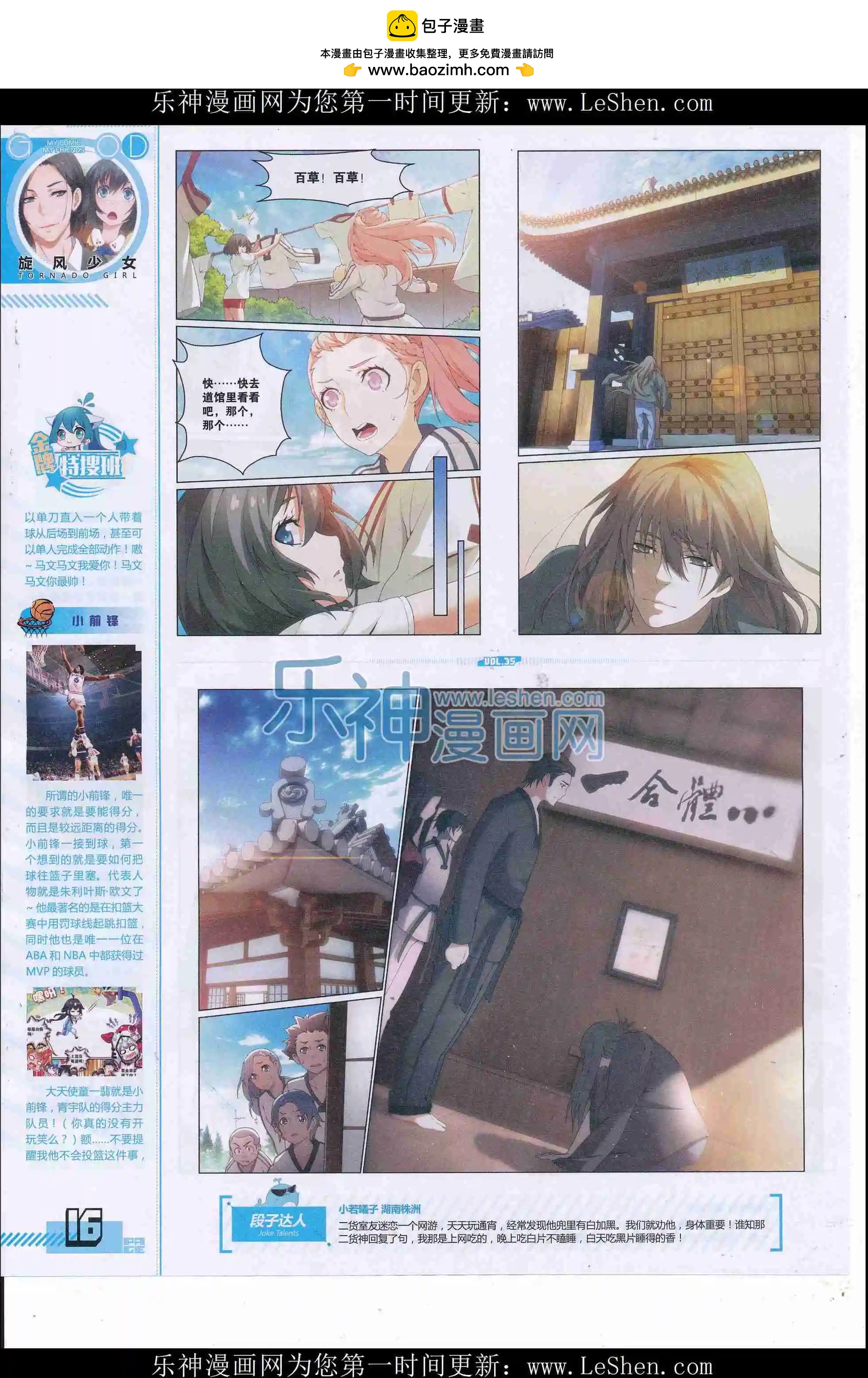 第35期全本(1/2)-第33话