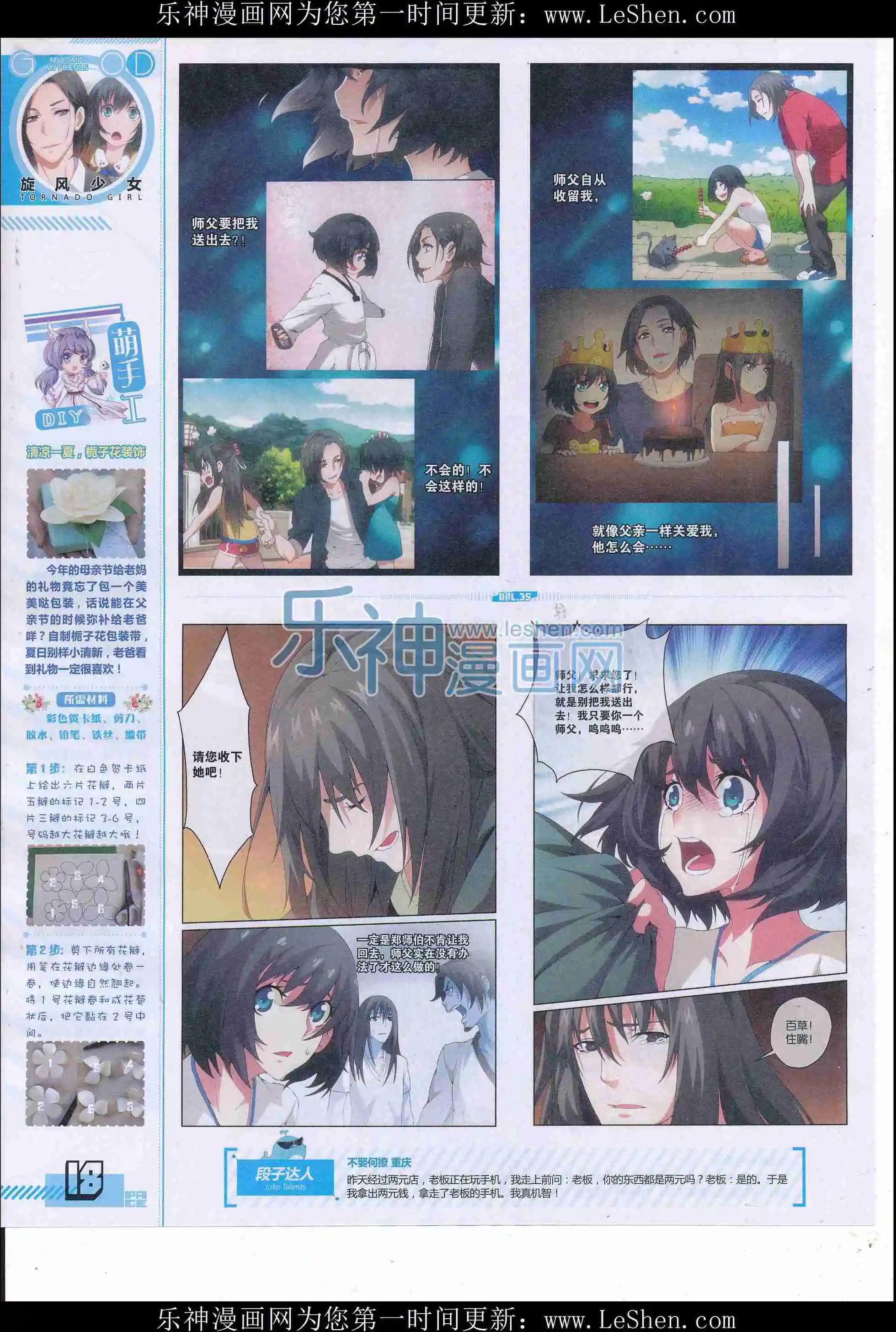 第35期全本(1/2)-第33话