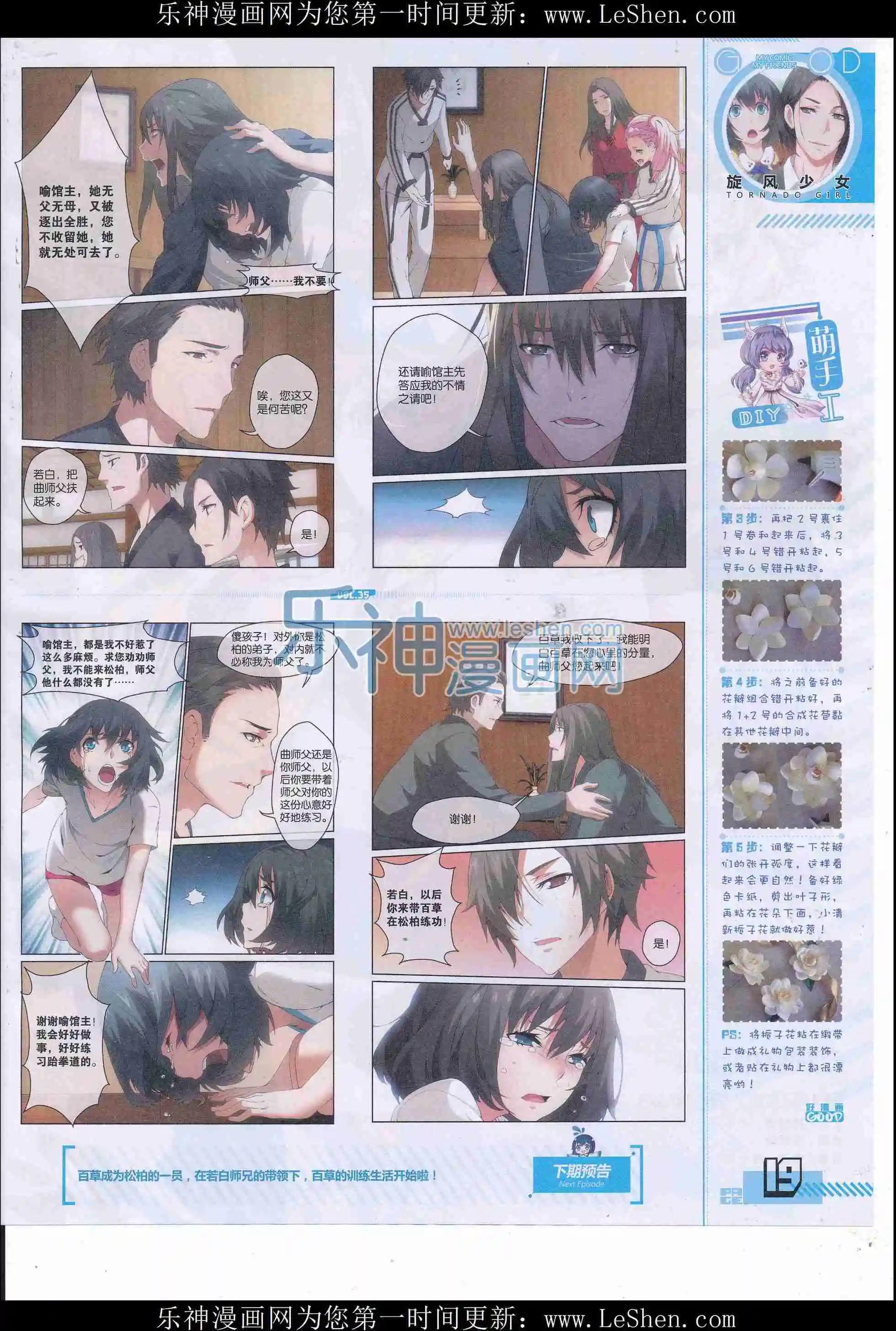 第35期全本(1/2)-第33话