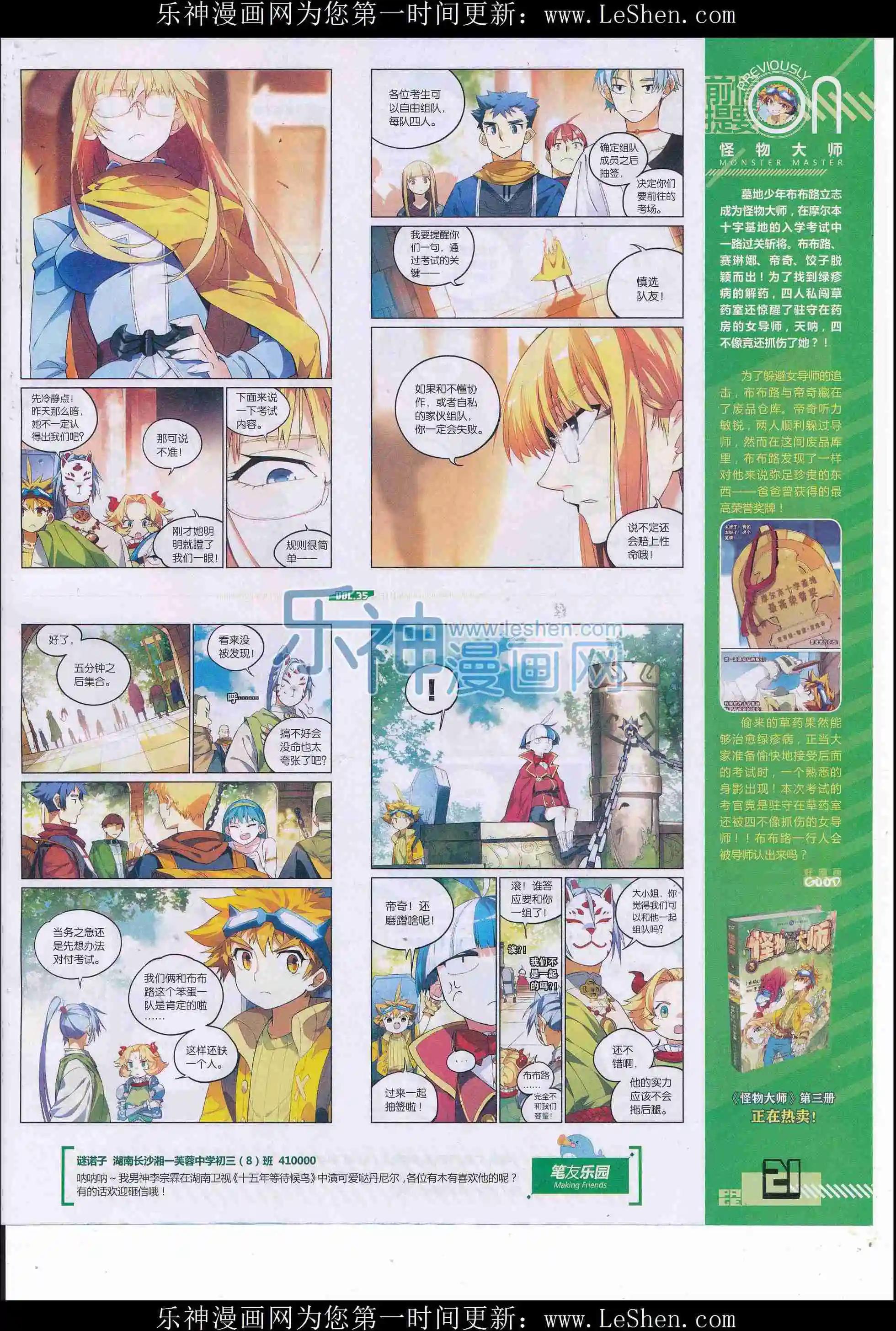 第35期全本(1/2)-第33话