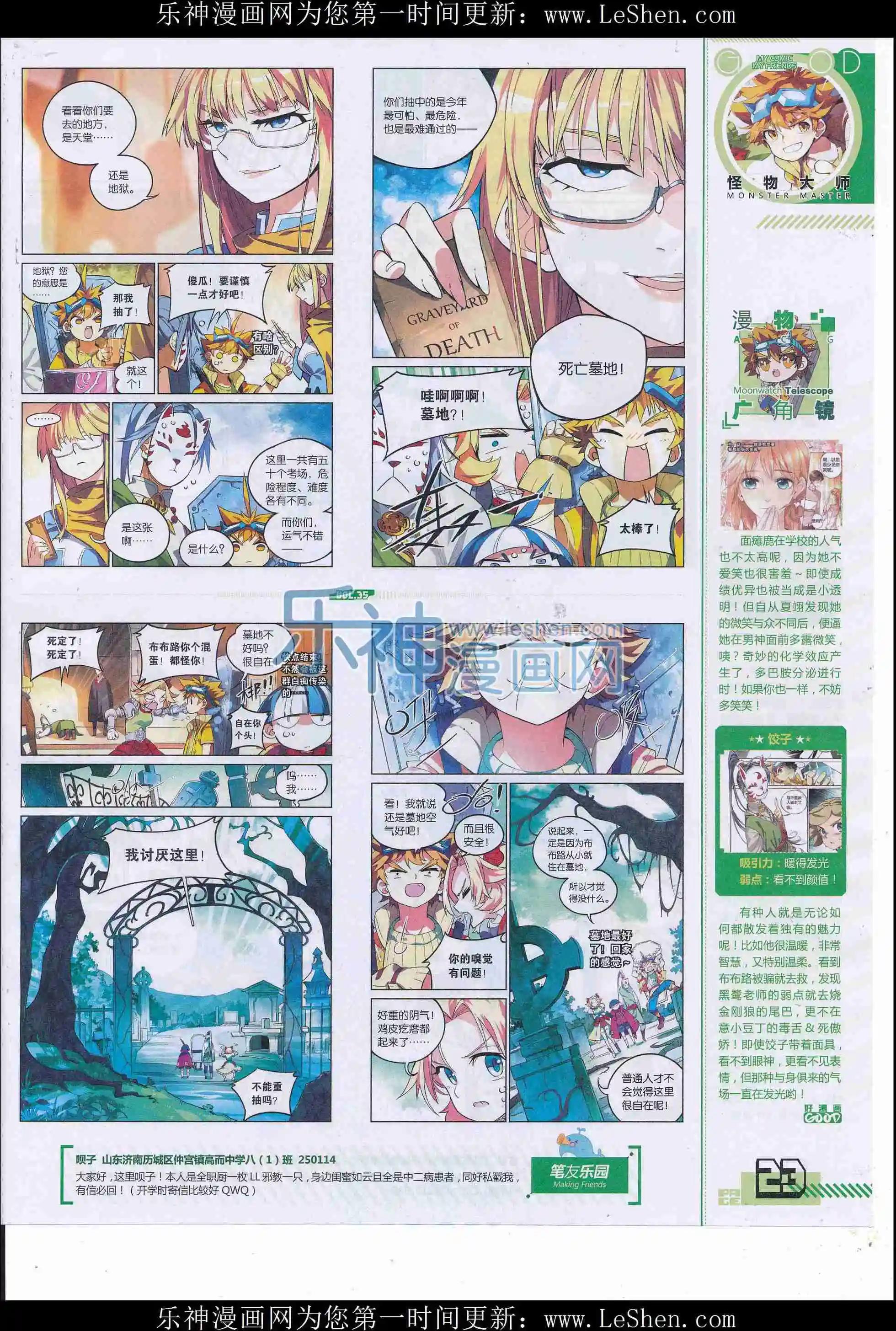 第35期全本(1/2)-第33话