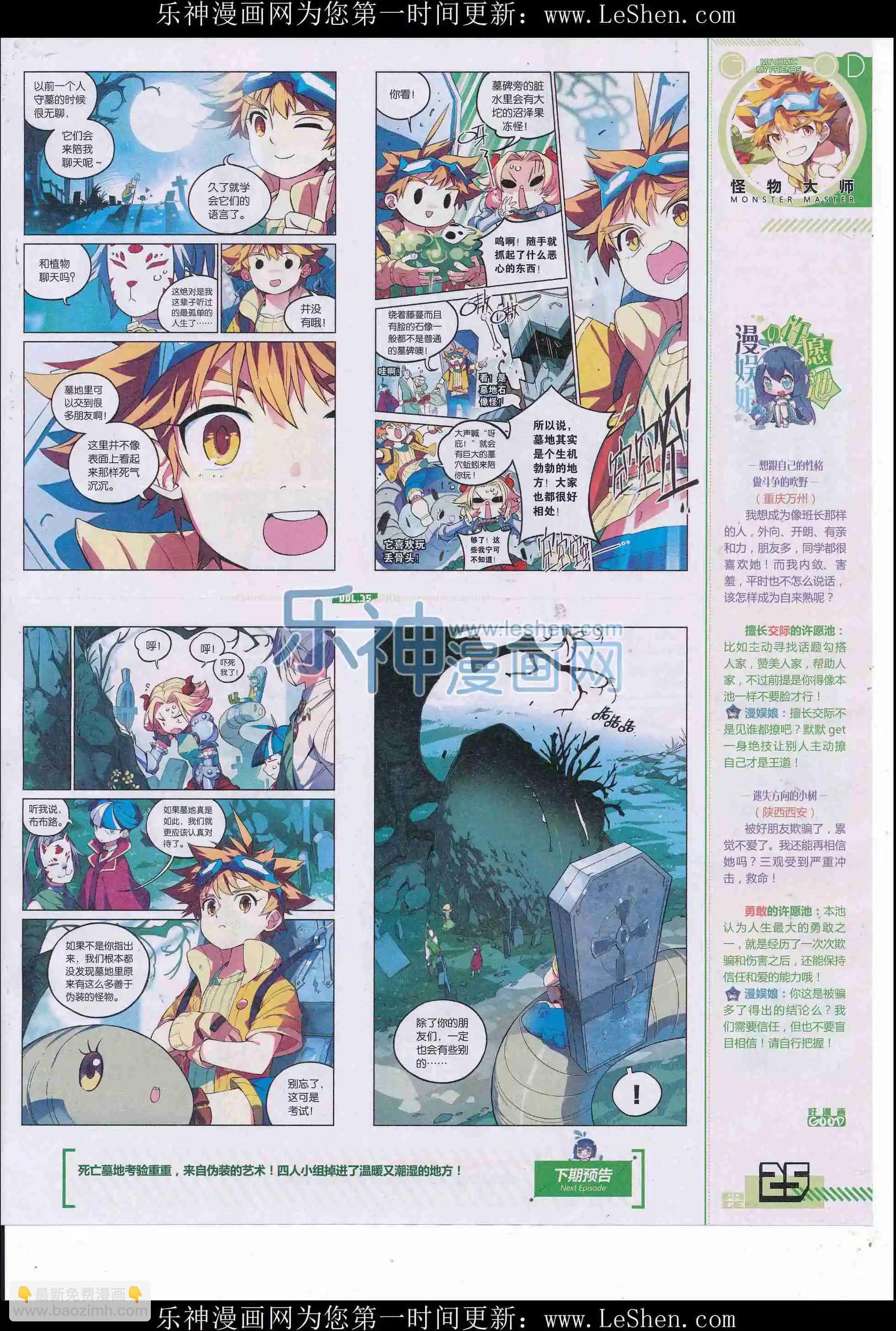 第35期全本(1/2)-第33话