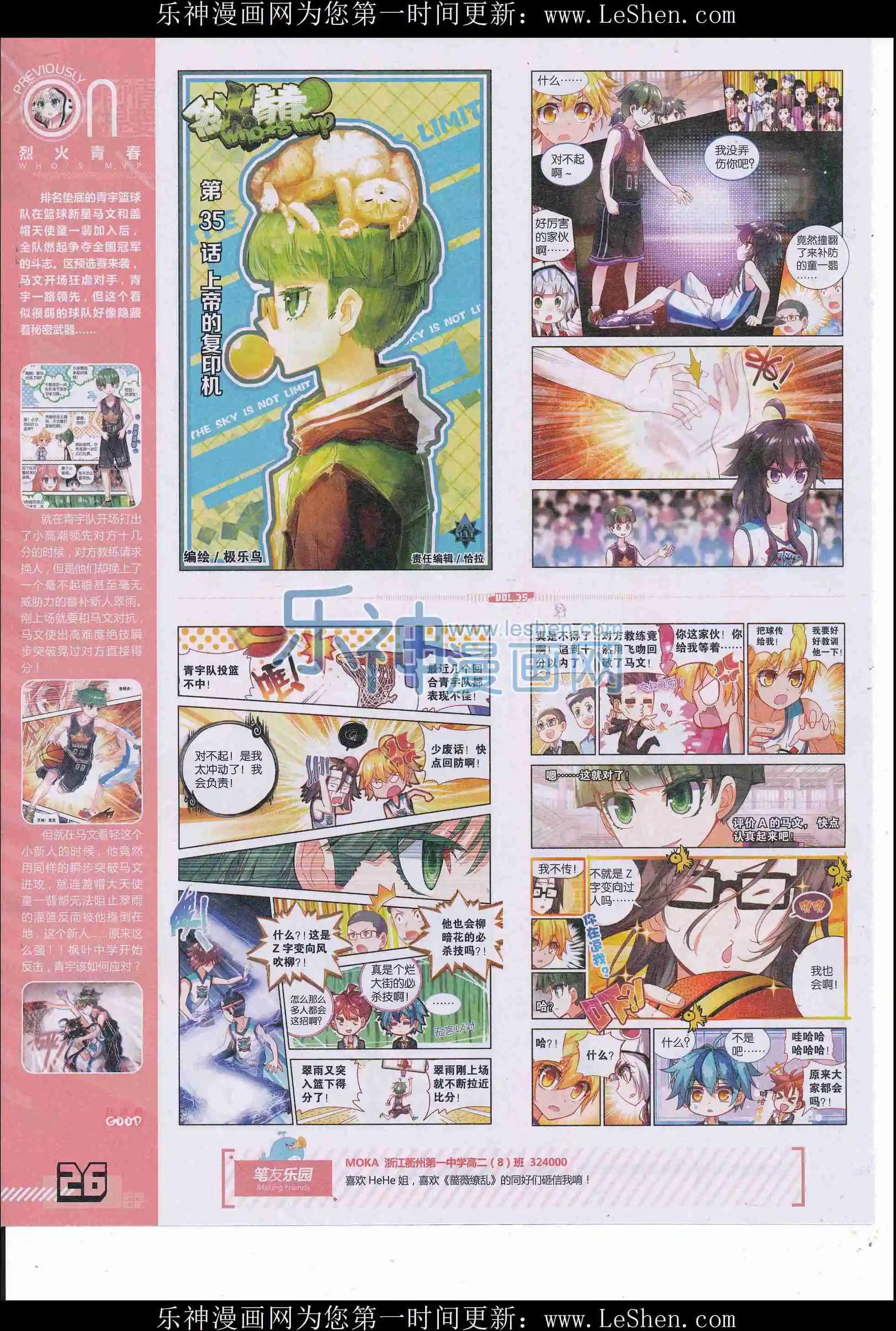 第35期全本(1/2)-第33话