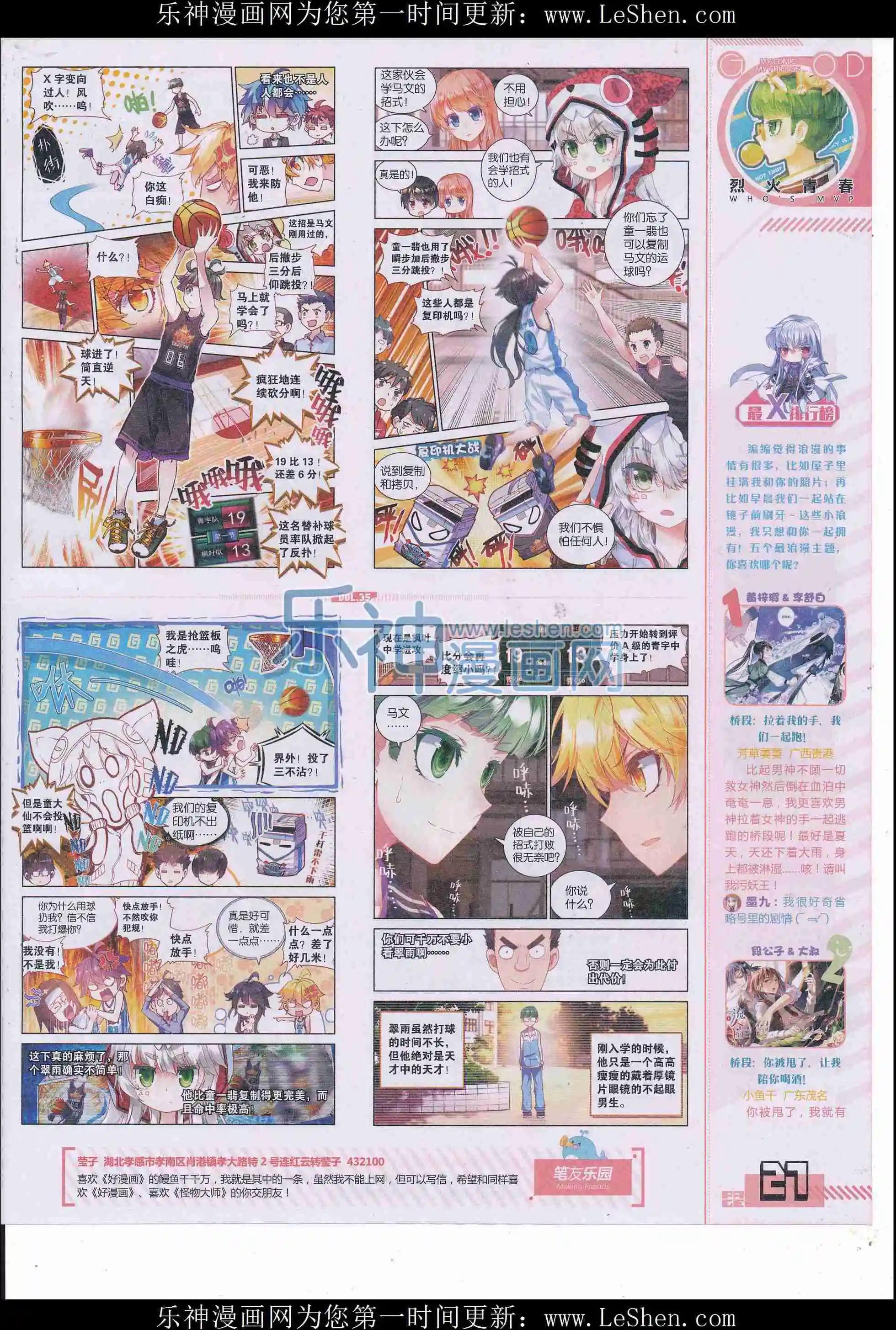 第35期全本(1/2)-第33话