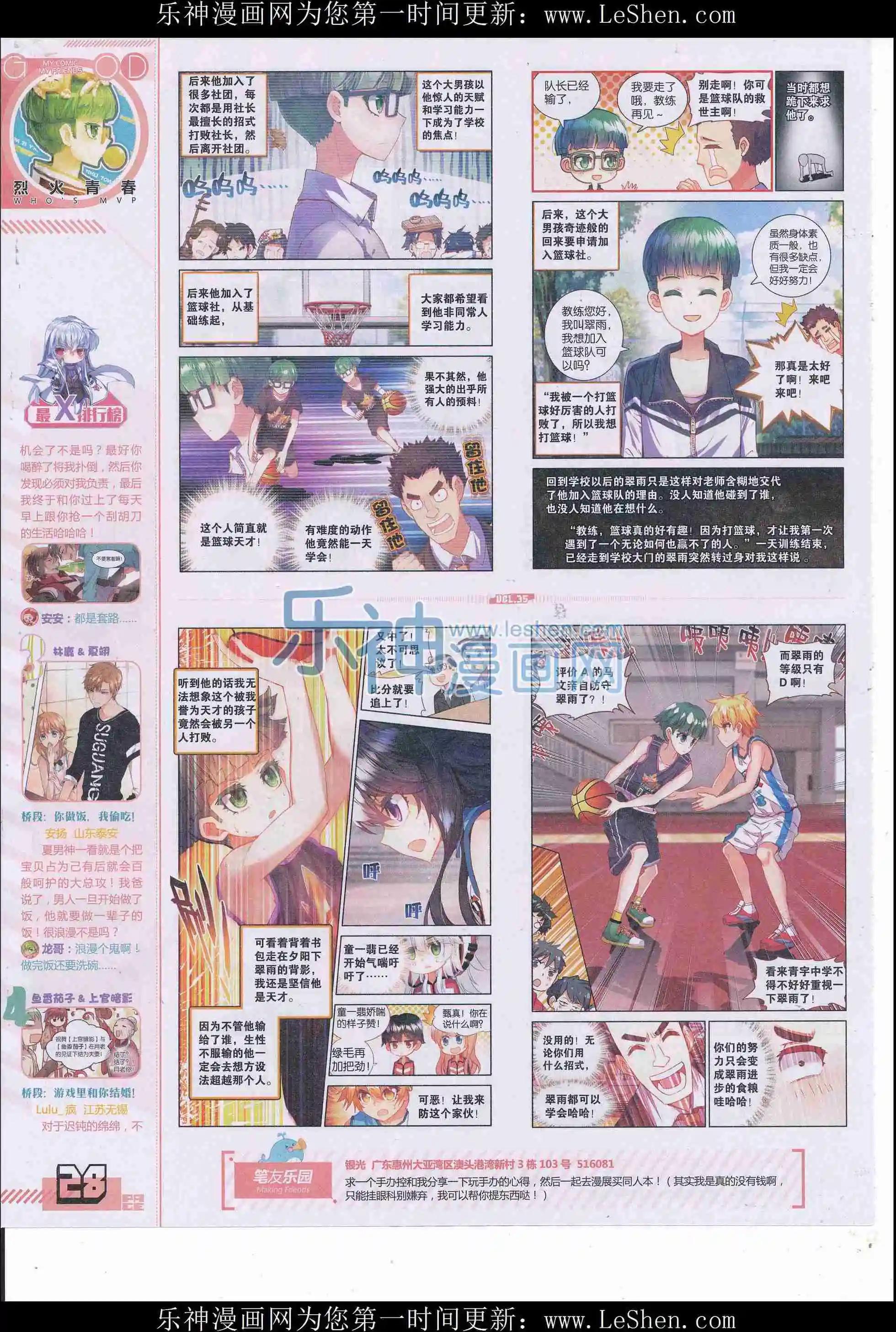 第35期全本(1/2)-第33话