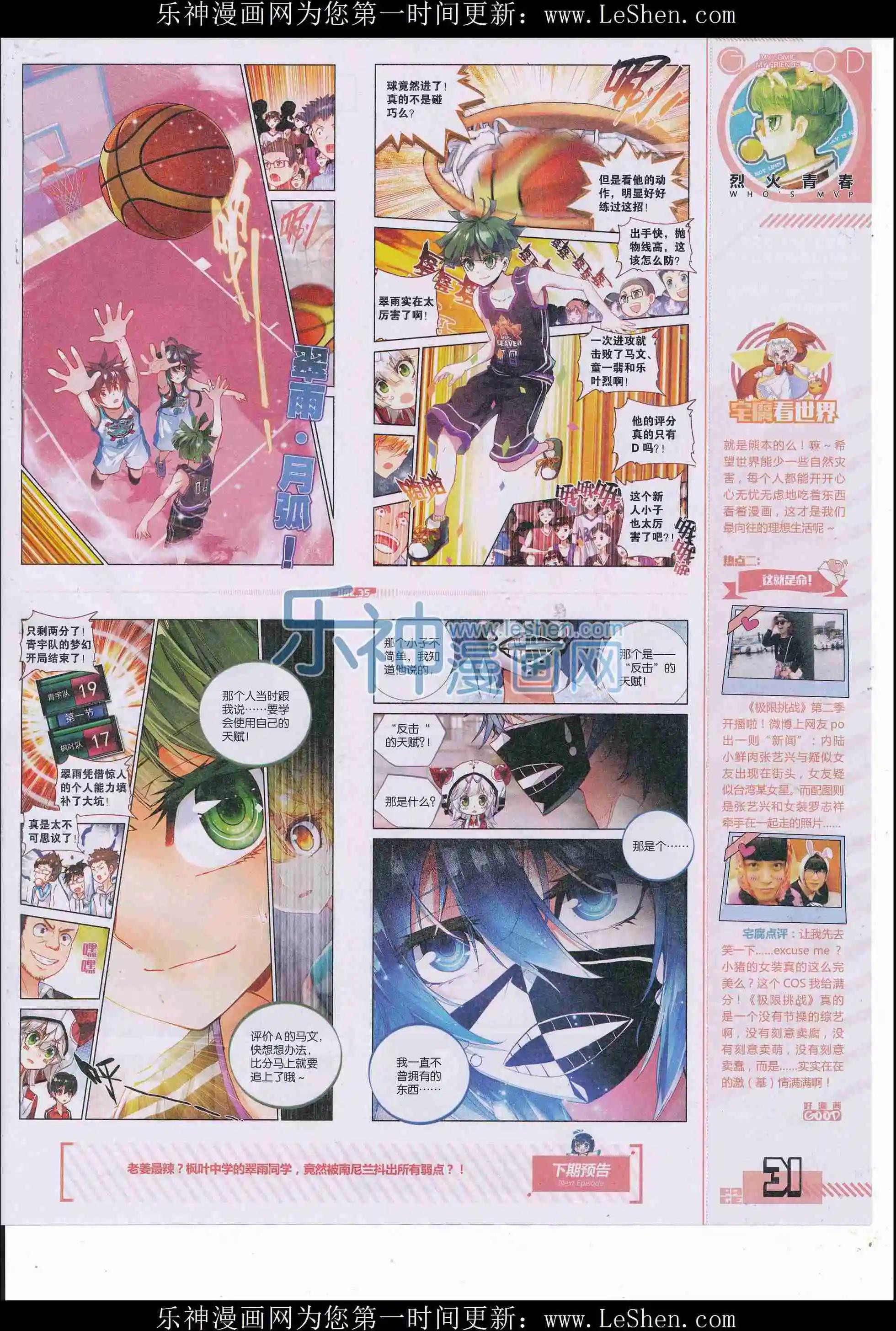 第35期全本(1/2)-第33话