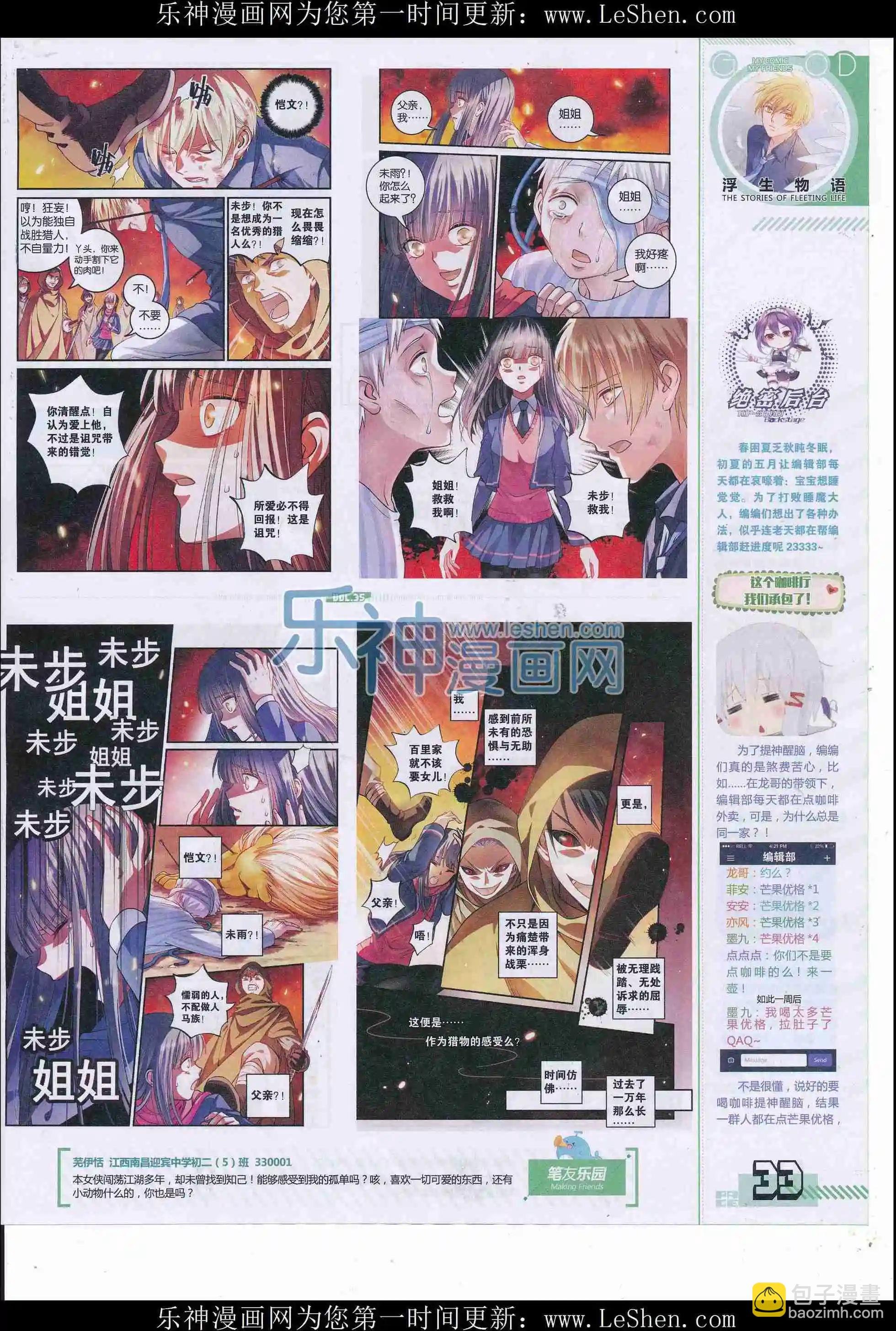 第35期全本(1/2)-第33话