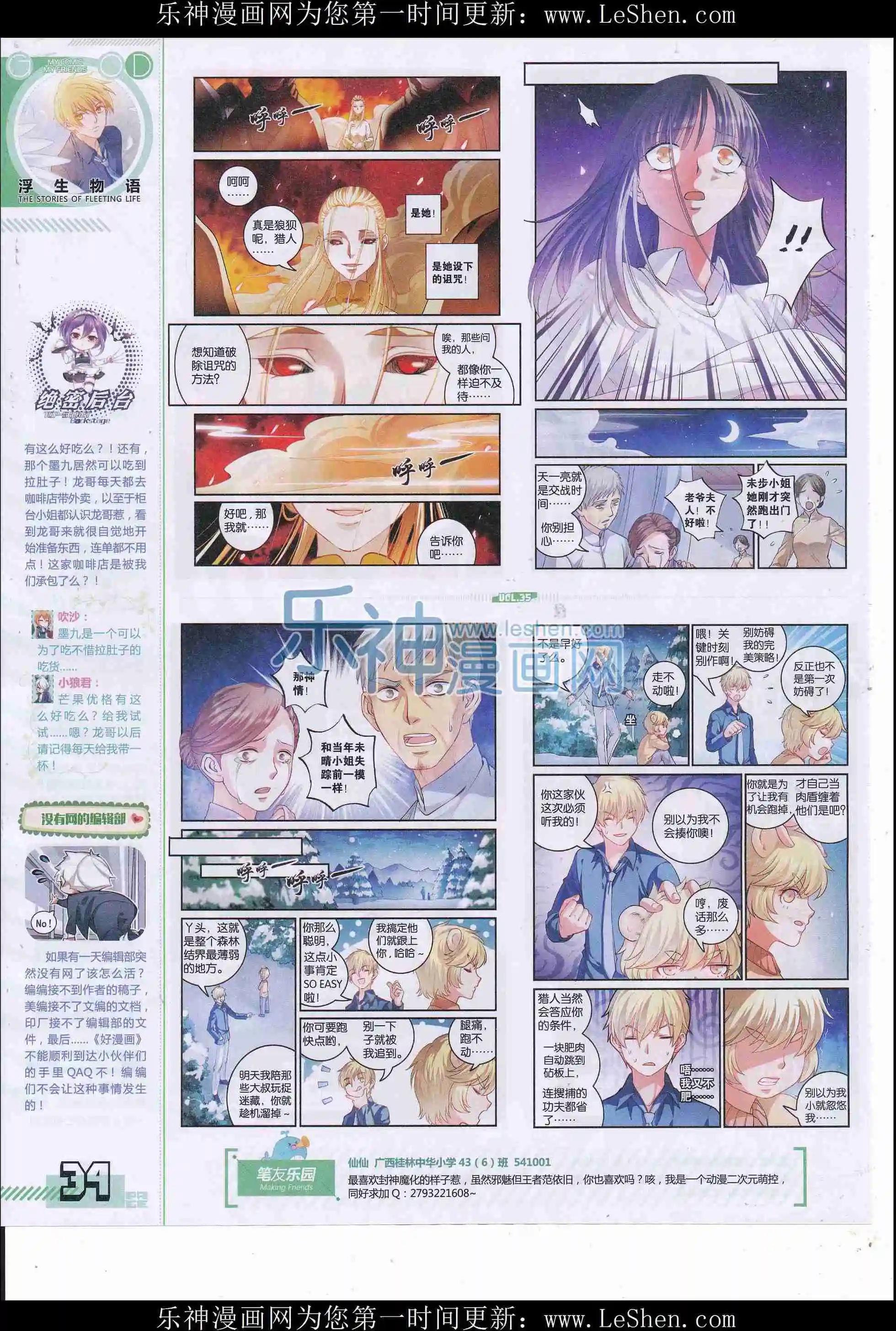 第35期全本(1/2)-第33话