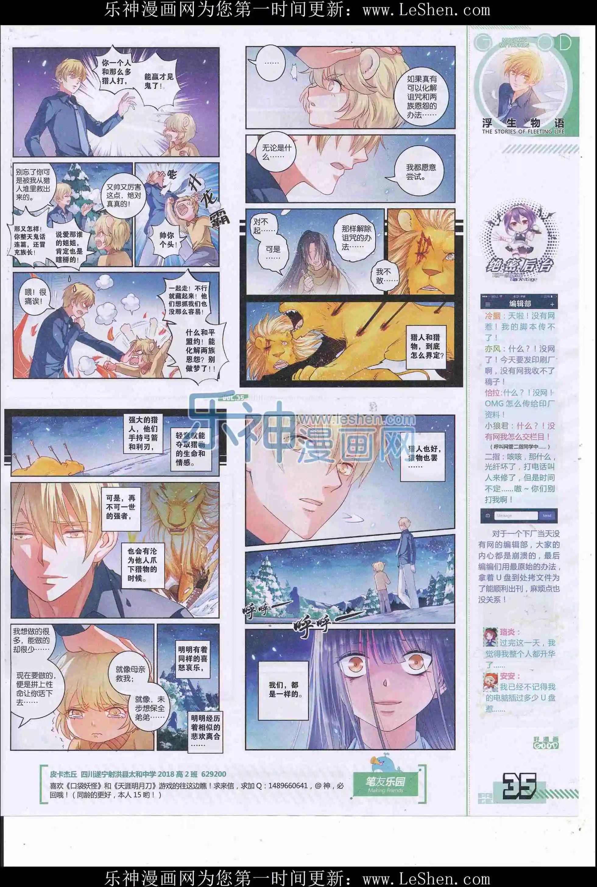 第35期全本(1/2)-第33话