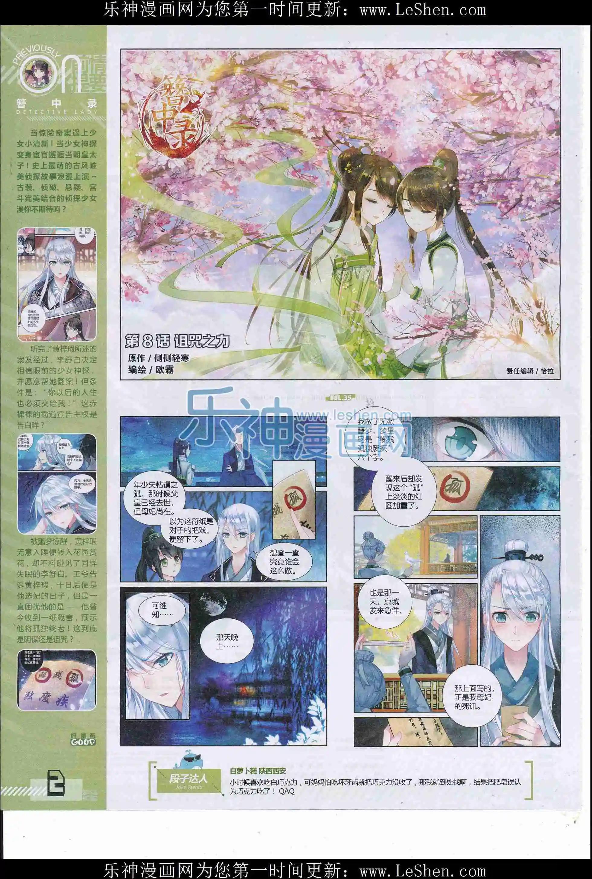 第35期全本(1/2)-第33话