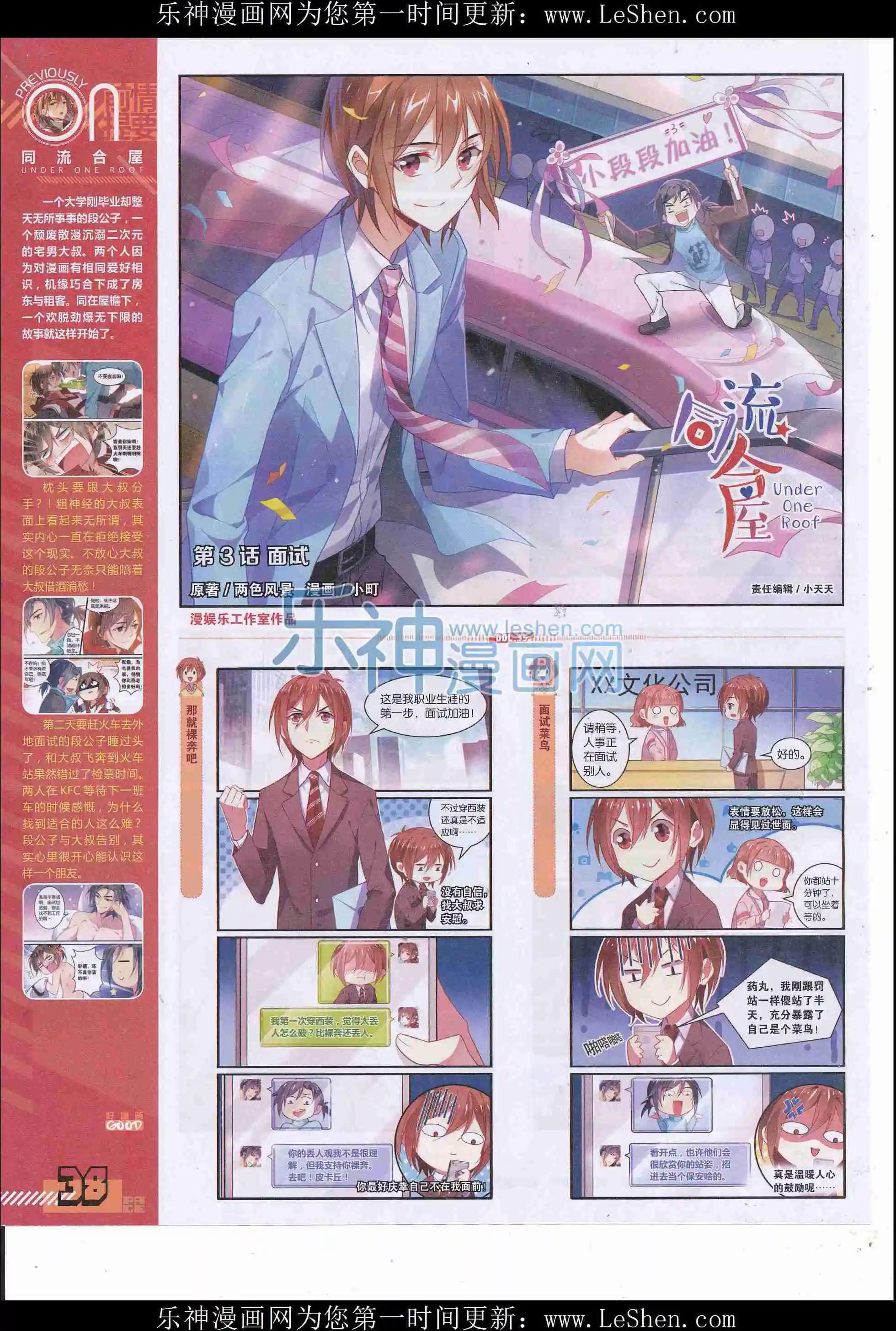 第35期全本(1/2)-第33话