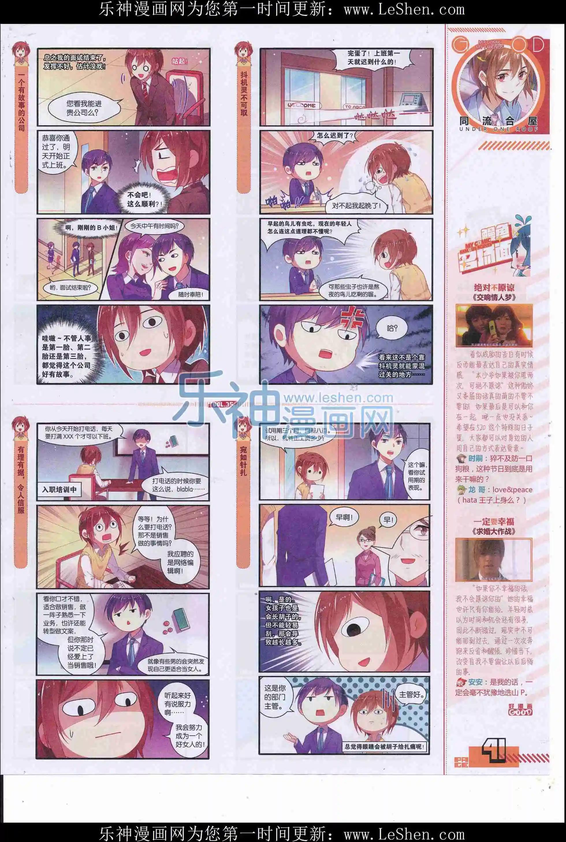 第35期全本(1/2)-第33话