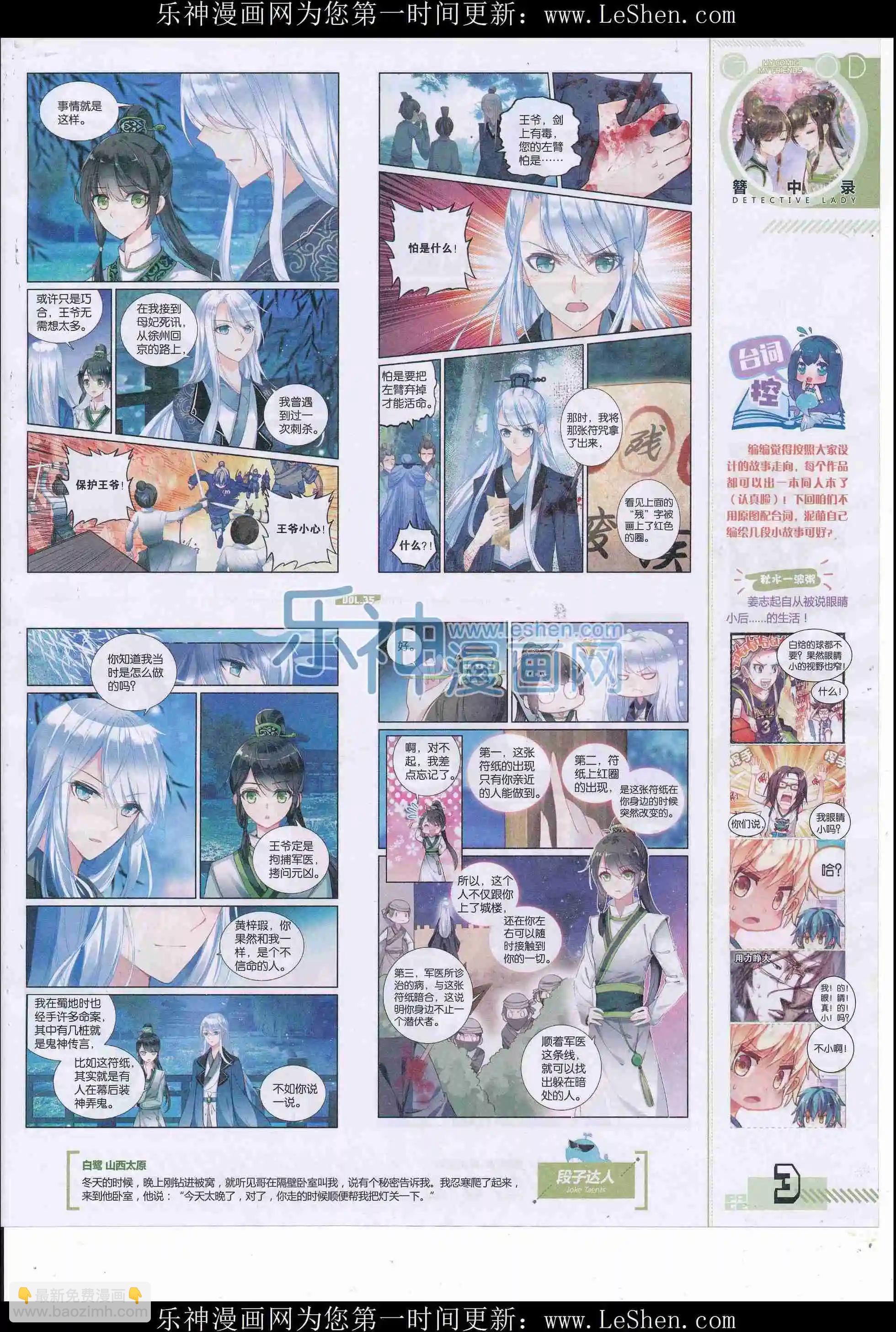 第35期全本(1/2)-第33话