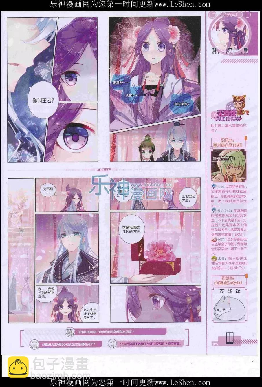 第37期全本(1/2)-第35话