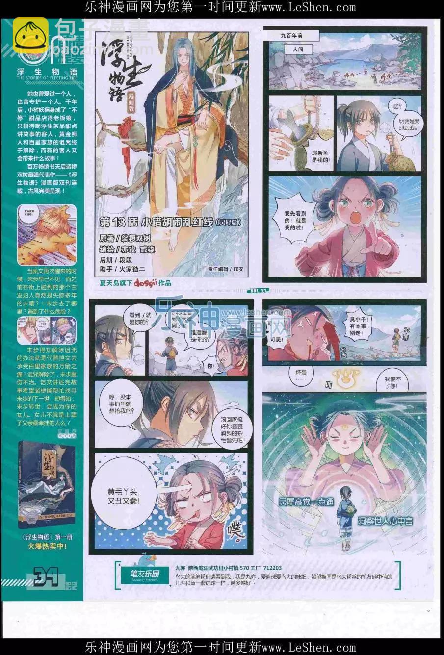 第37期全本(1/2)-第35话