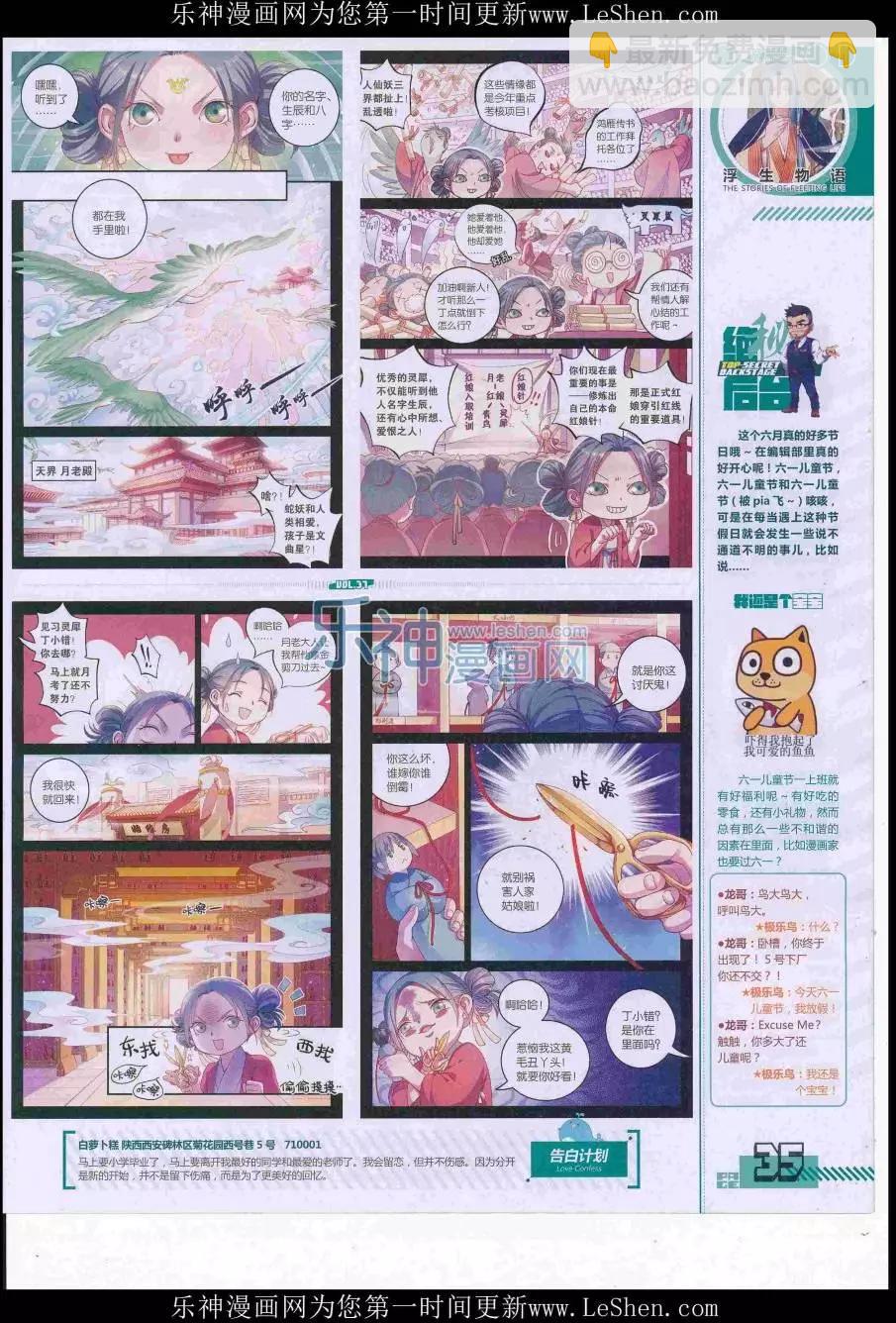 第37期全本(1/2)-第35话