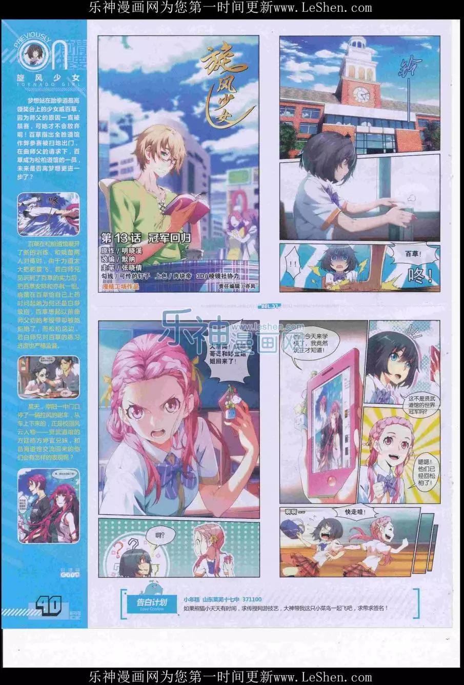 第37期全本(1/2)-第35话