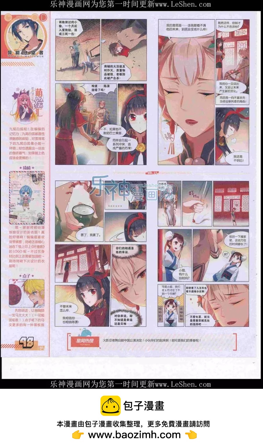 第37期全本(1/2)-第35话