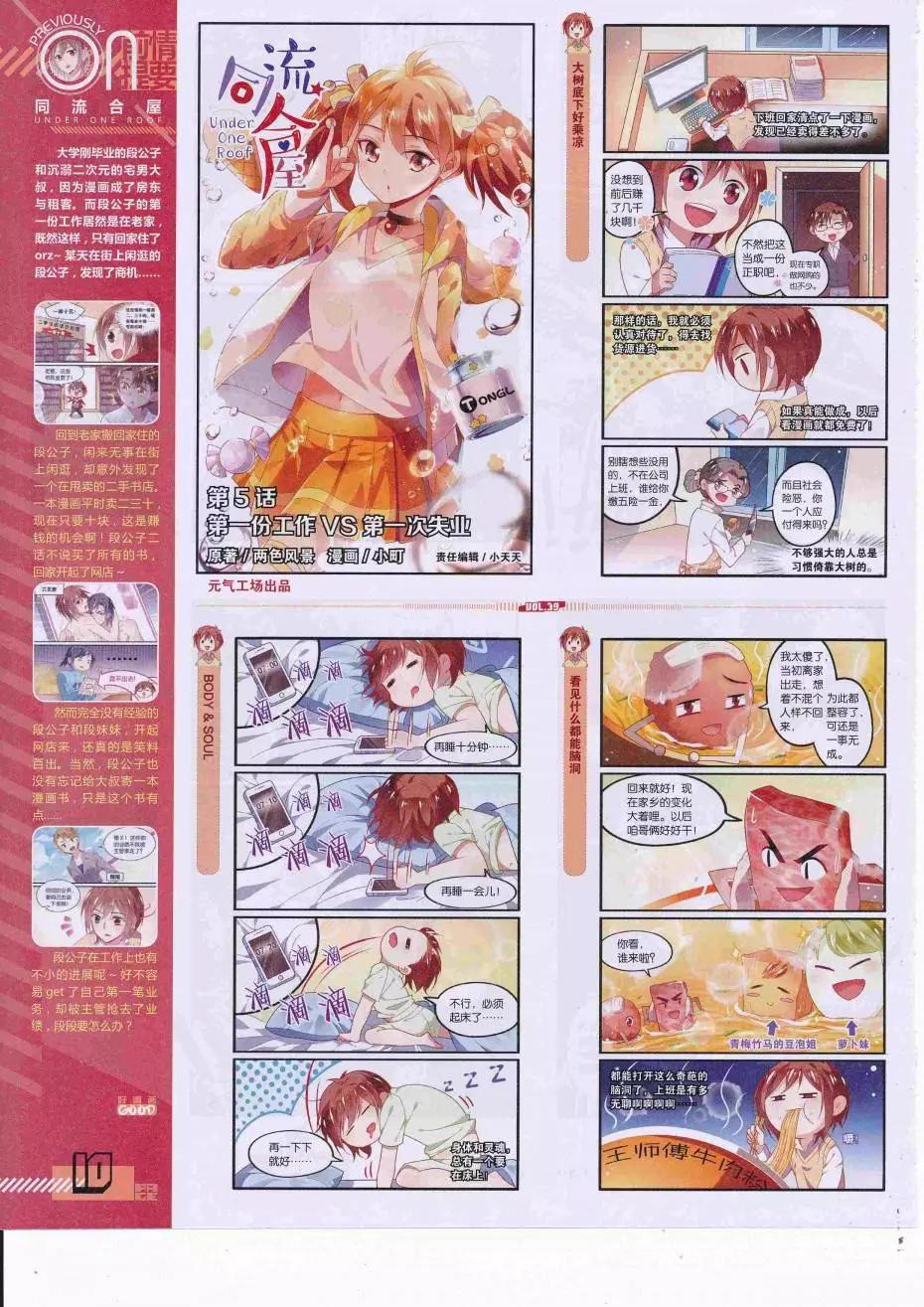 第39期全本(1/2)-第37话