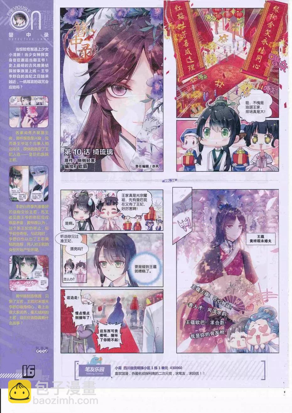 第39期全本(1/2)-第37话