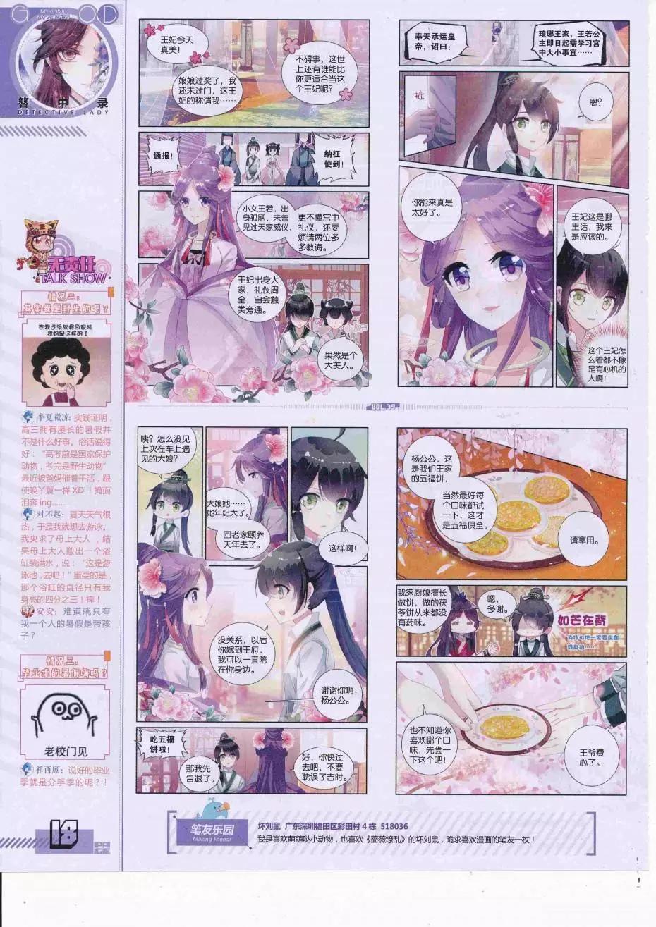 第39期全本(1/2)-第37话