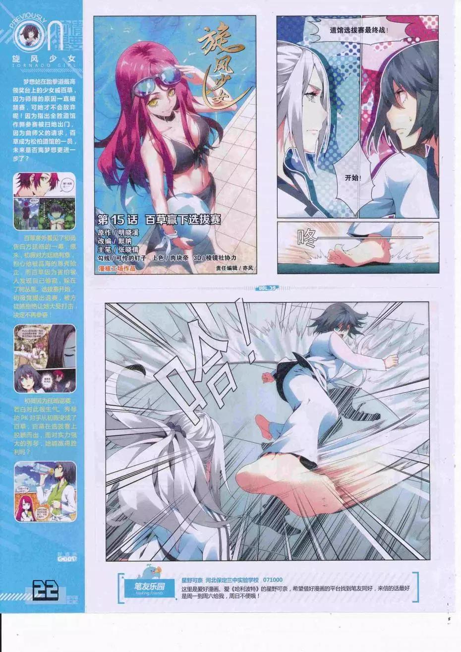 第39期全本(1/2)-第37话