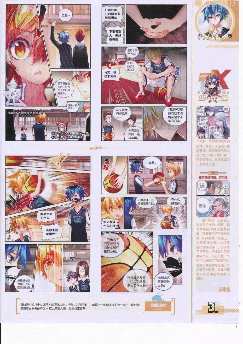 第39期全本(1/2)-第37话