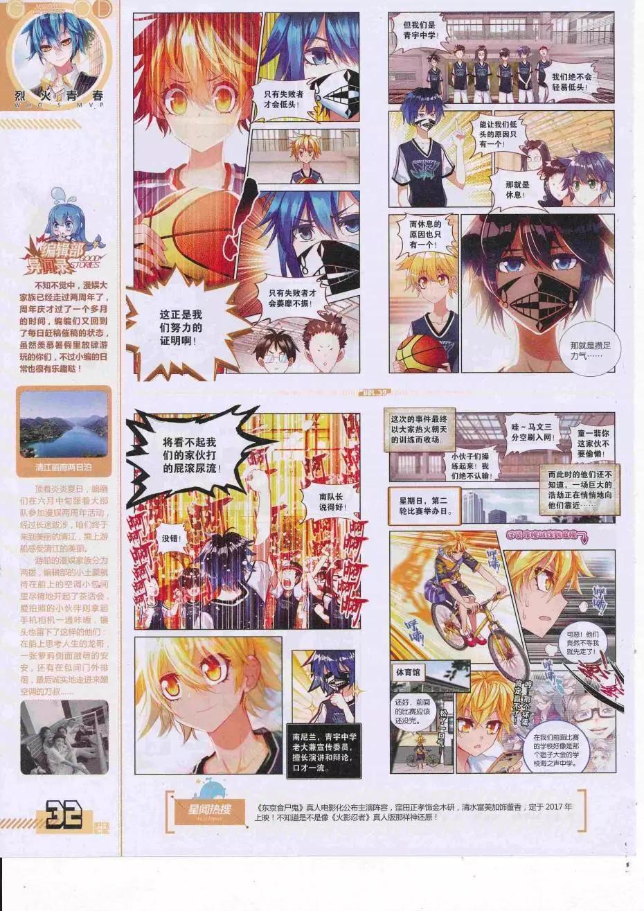 第39期全本(1/2)-第37话