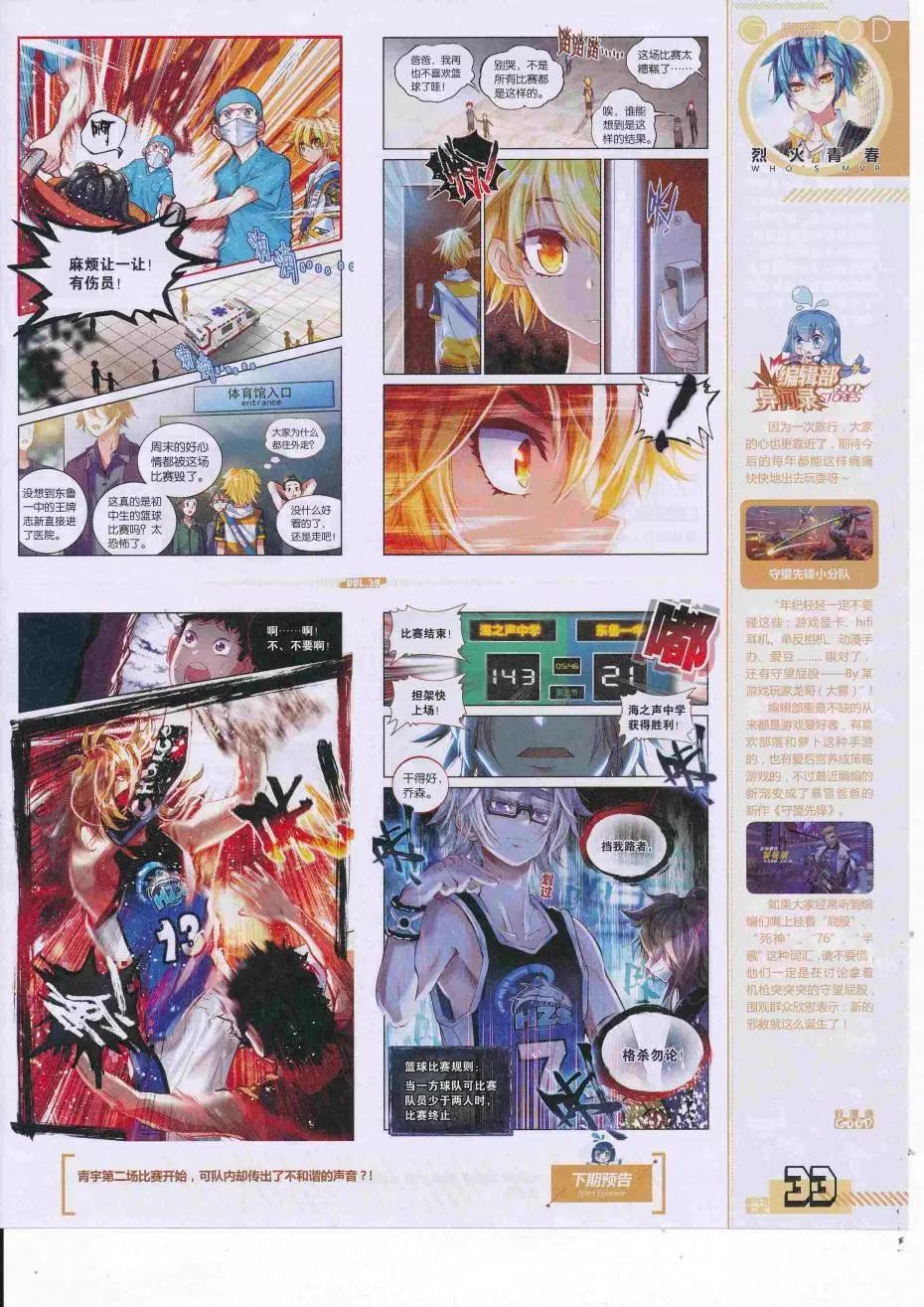 第39期全本(1/2)-第37话