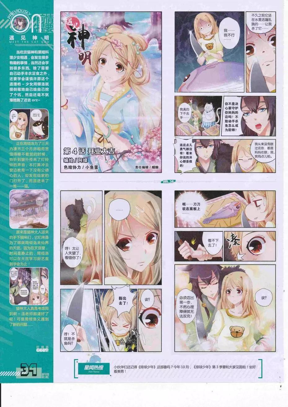 第39期全本(1/2)-第37话