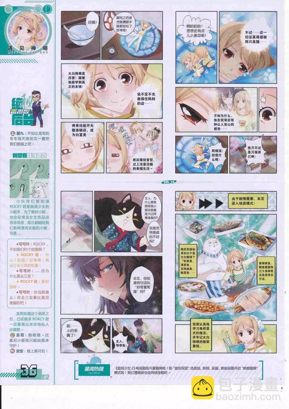 第39期全本(1/2)-第37话