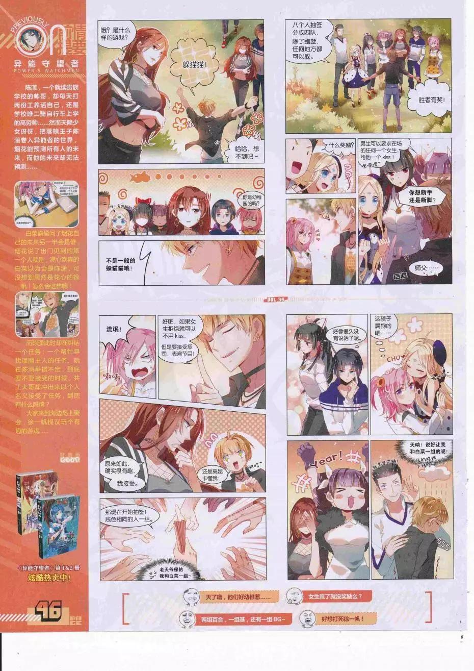 第39期全本(1/2)-第37话