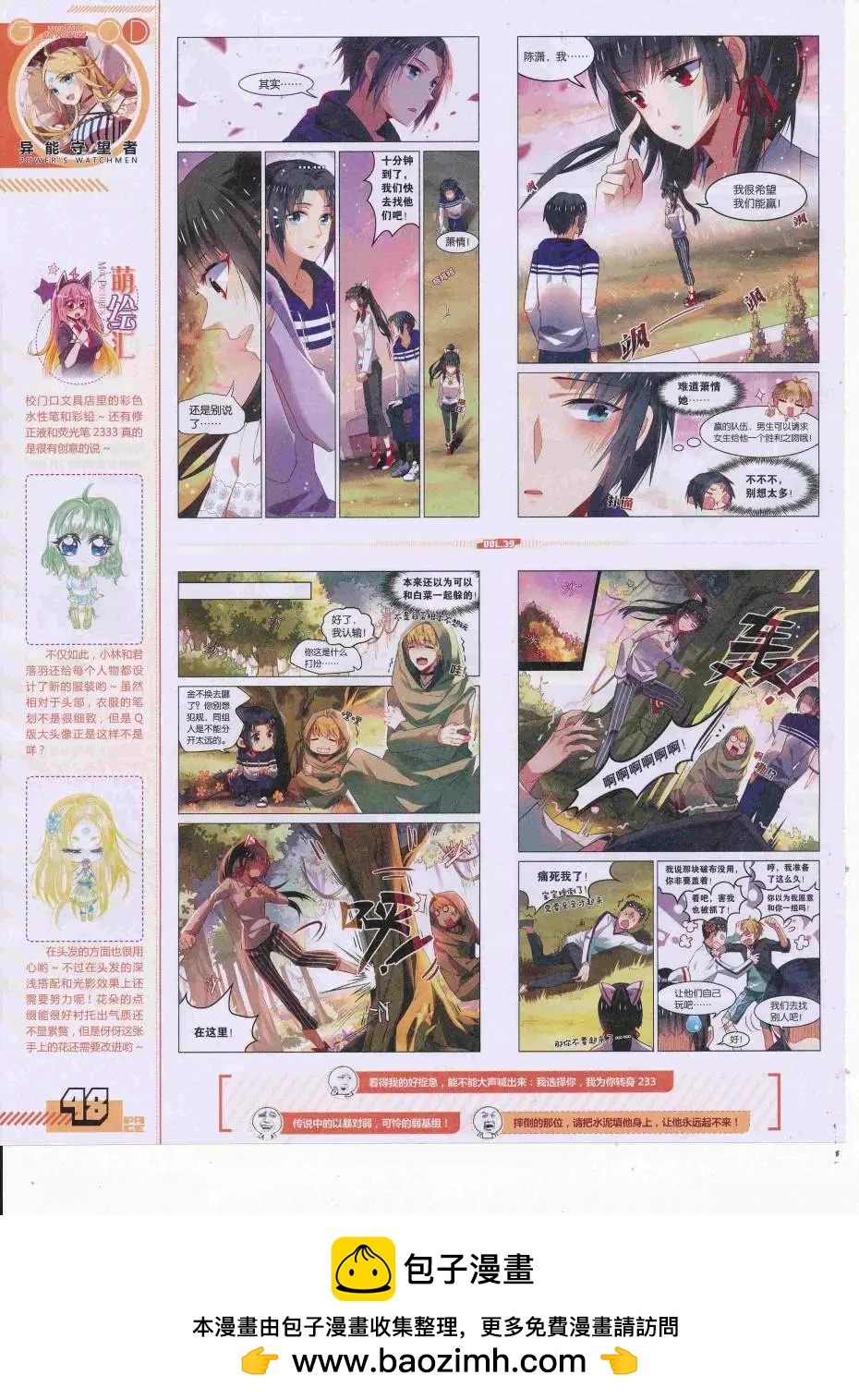 第39期全本(1/2)-第37话