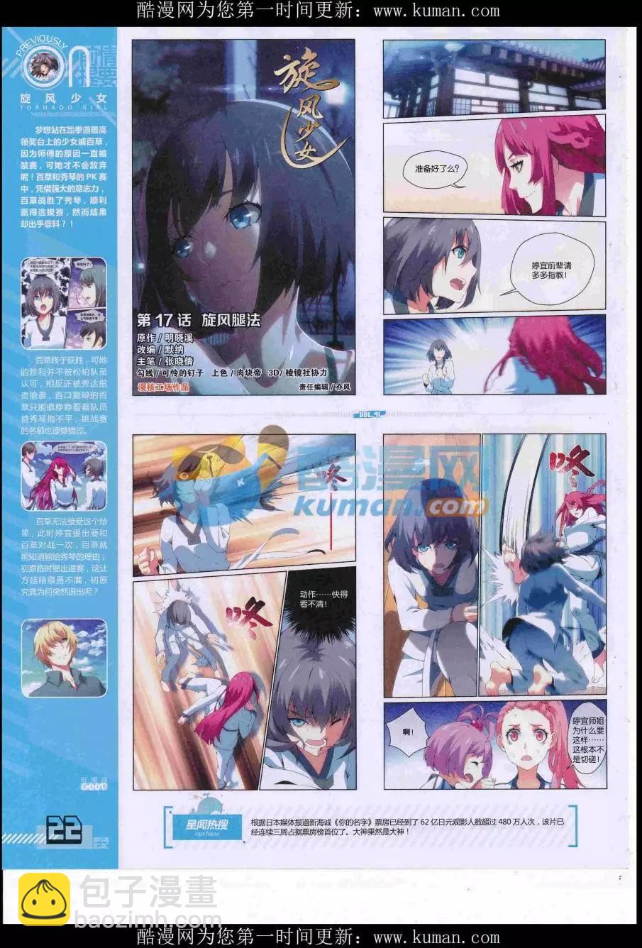 第41期全本(1/2)-第39话