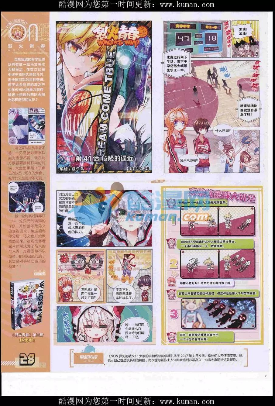 第41期全本(1/2)-第39话