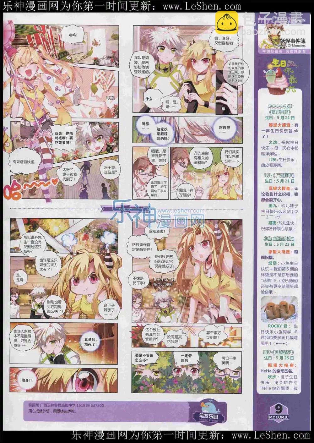 第7期(1/2)-第5话