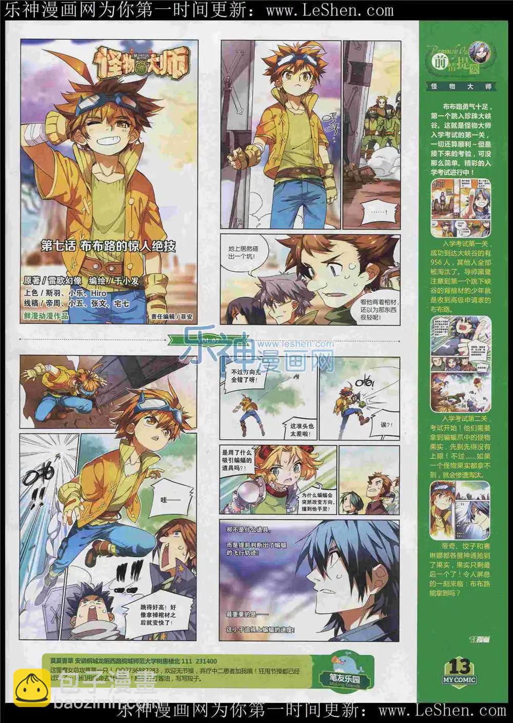 第7期(1/2)-第5话