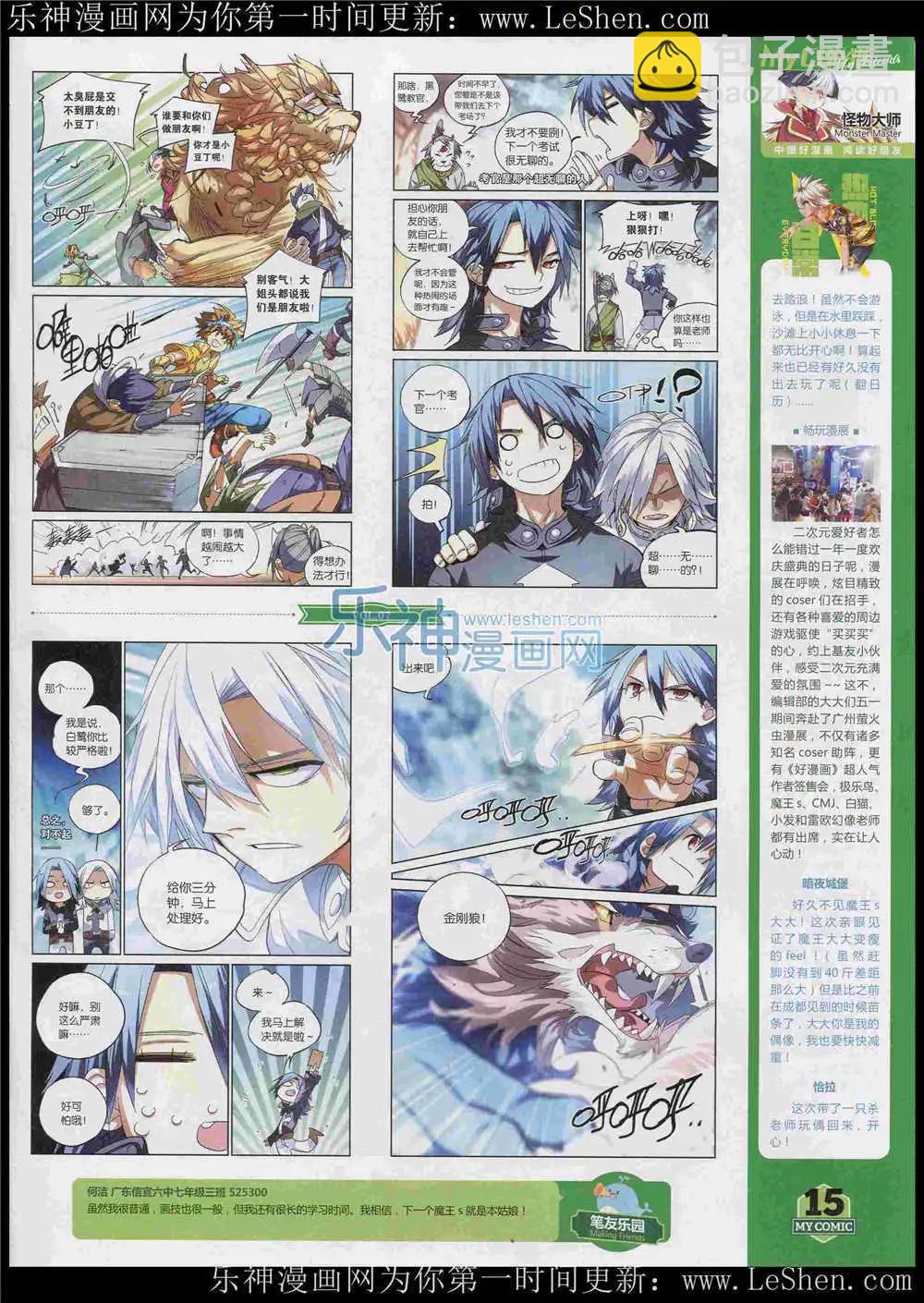 第7期(1/2)-第5话