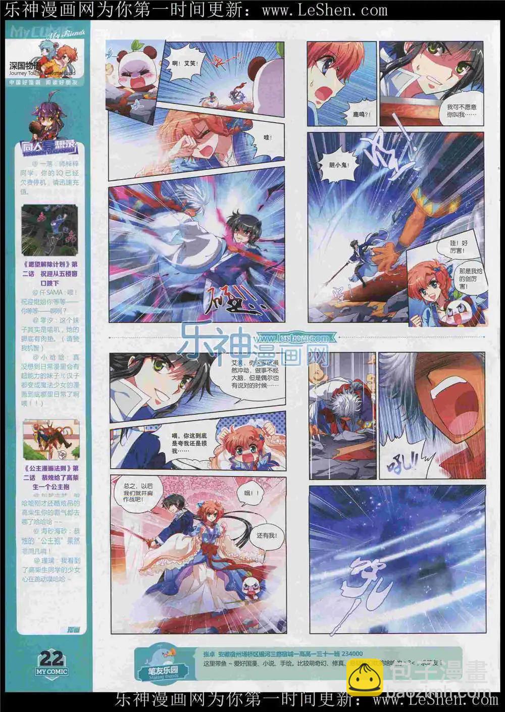 第7期(1/2)-第5话