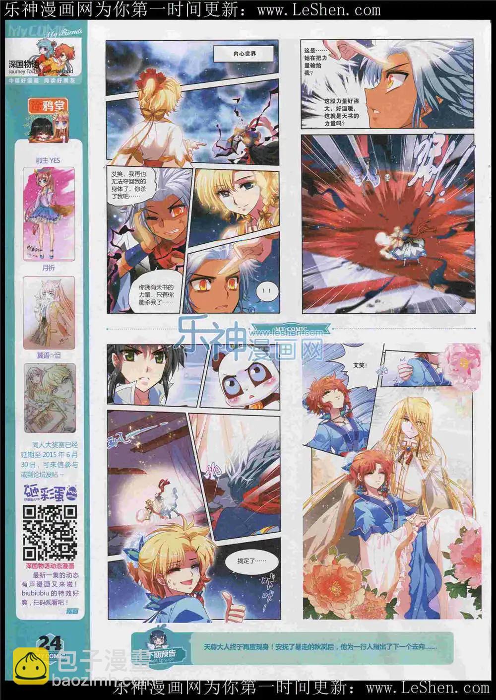 第7期(1/2)-第5话