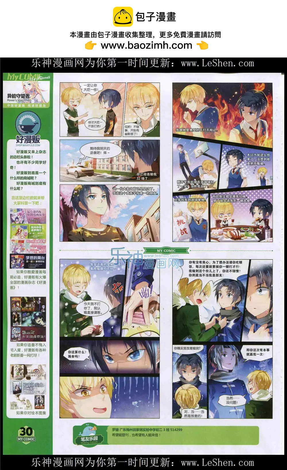 第9期(1/2)-第7话