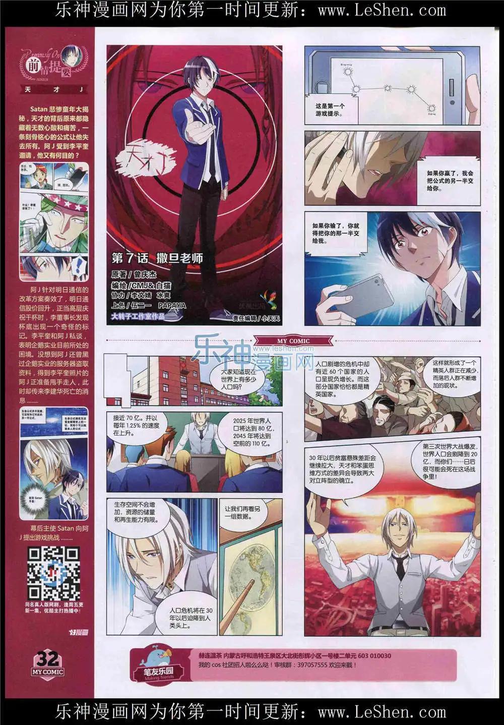 第9期(1/2)-第7话