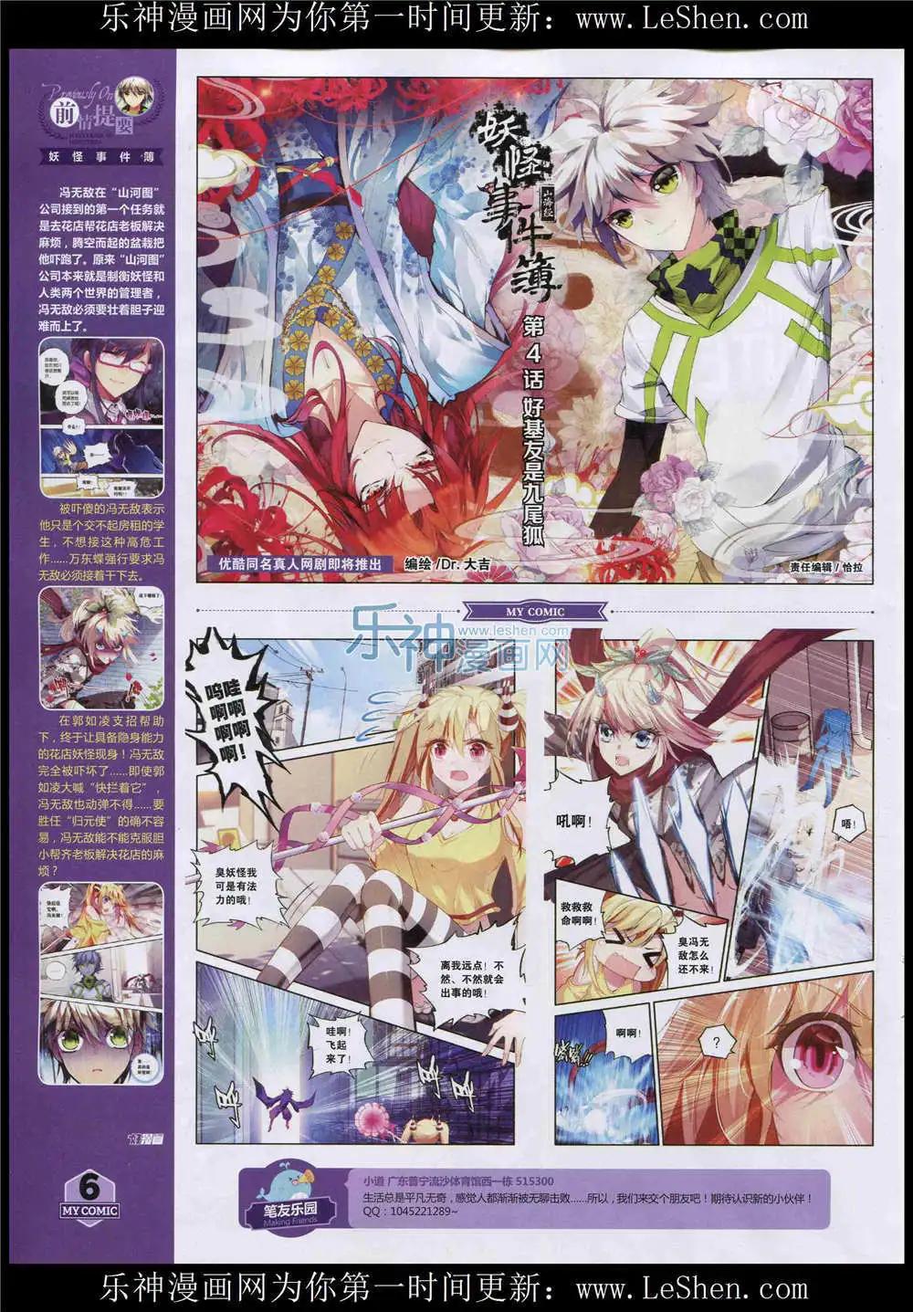 第9期(1/2)-第7话