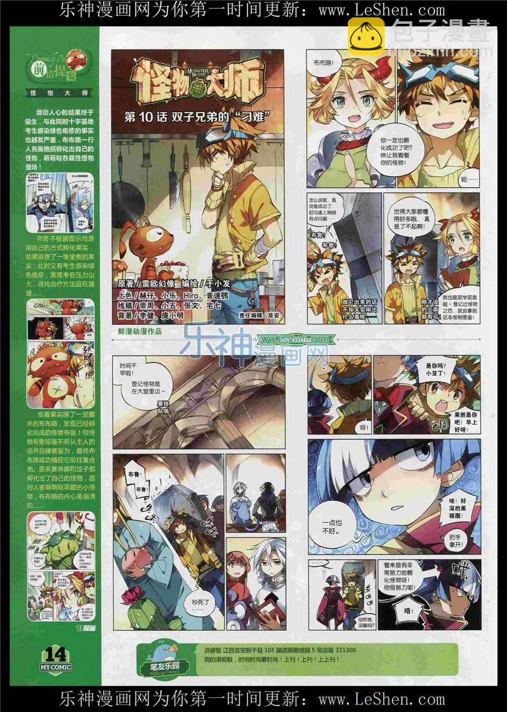 第11期(1/2)-第9话