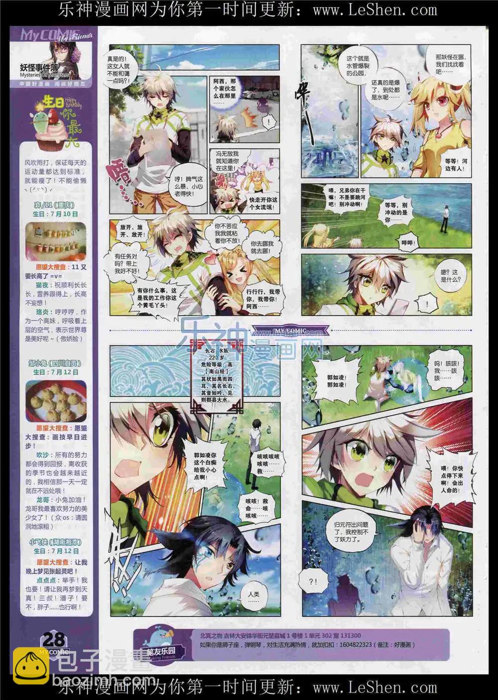 第11期(1/2)-第9话