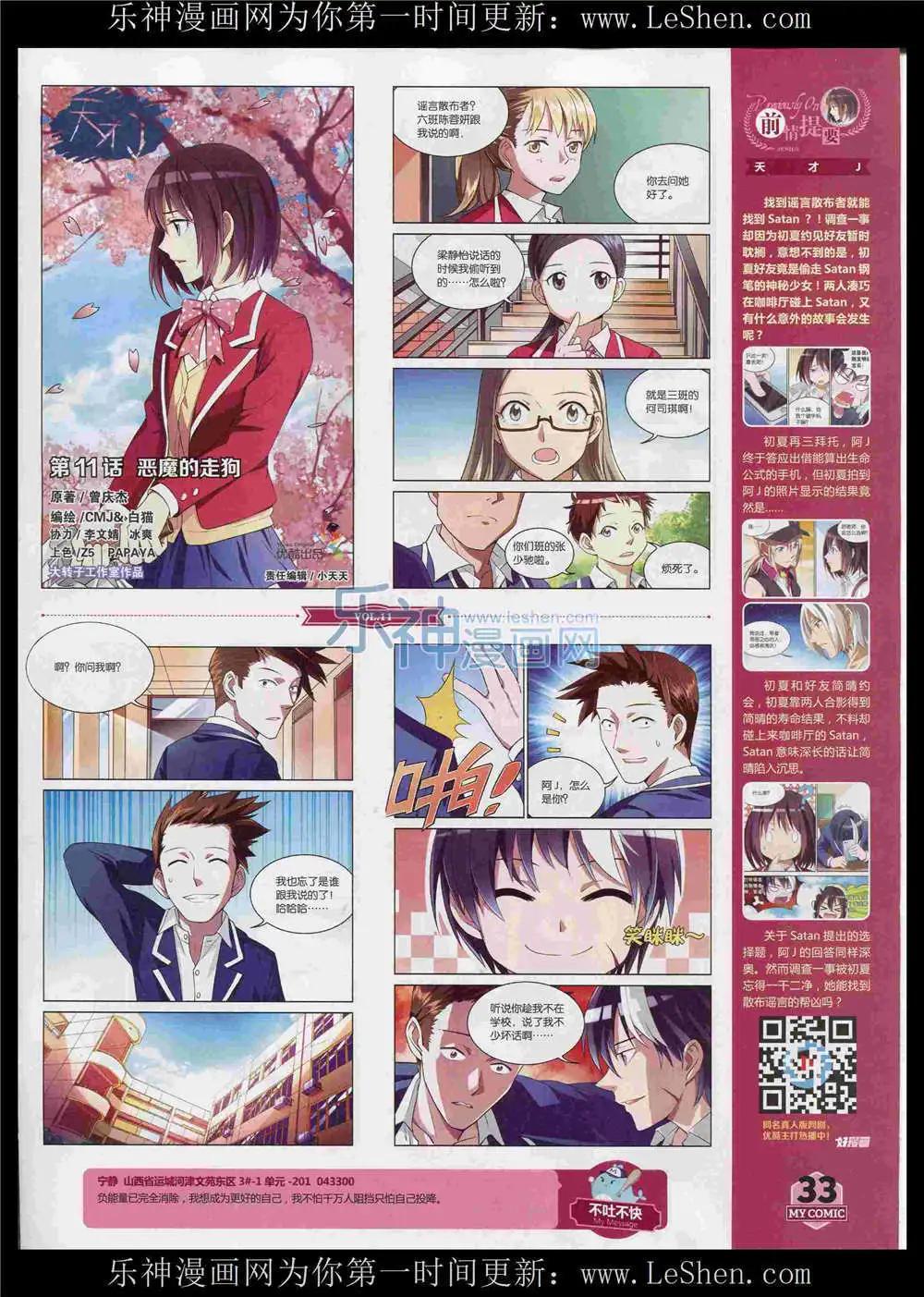 第11期(1/2)-第9话