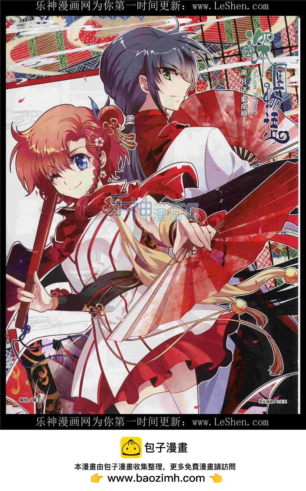 第11期(1/2)-第9话