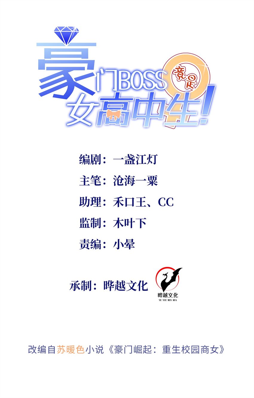 豪門BOSS竟是女高中生！ - 166 唐煒雍之死 - 1