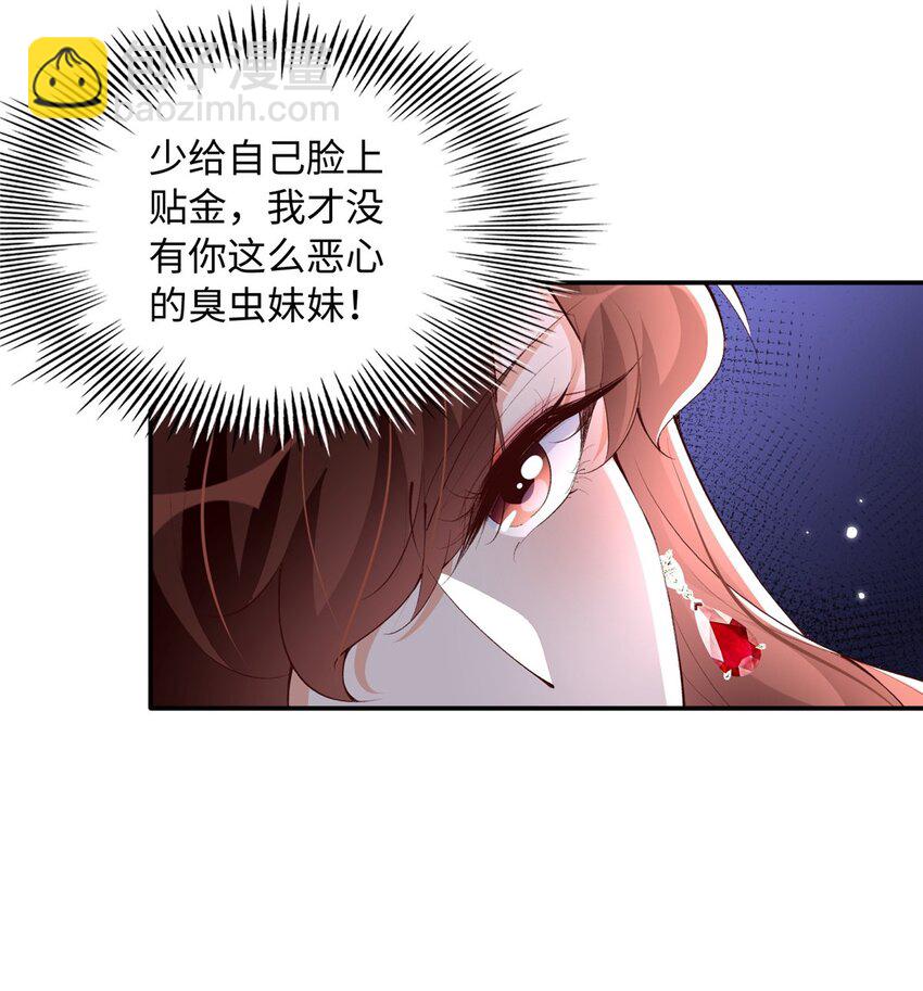 豪門BOSS竟是女高中生！ - 182 你不會生氣了吧~ - 3