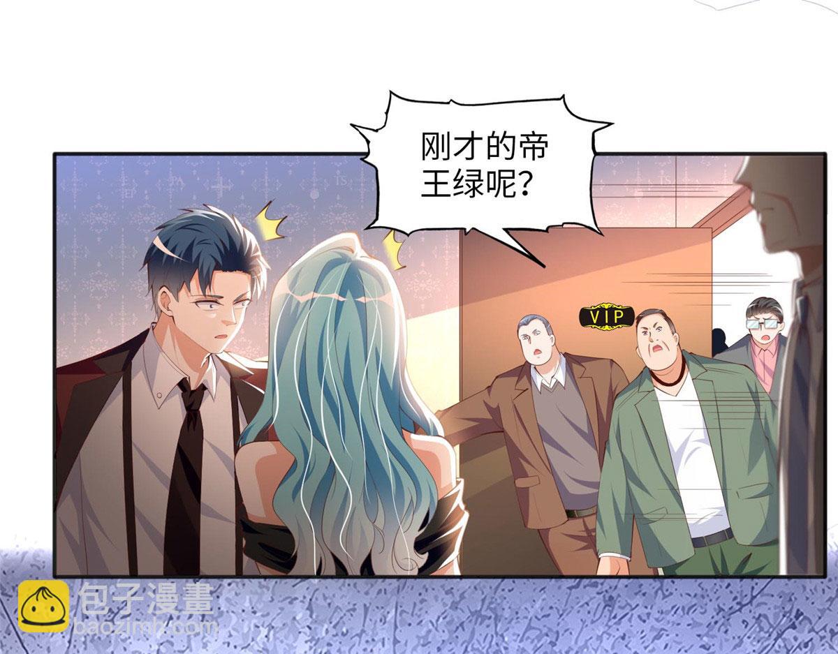 豪门BOSS竟是女高中生！ - 023 出绿了？(1/2) - 2